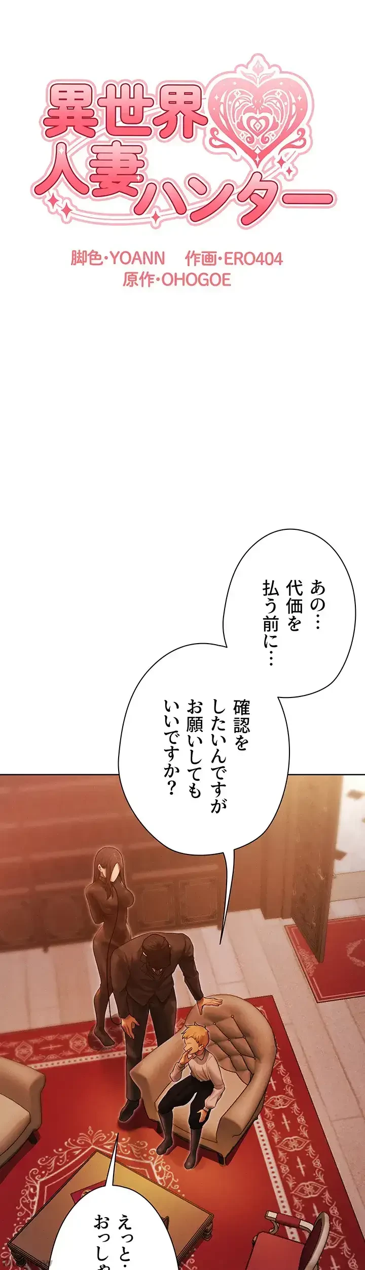 異世界人妻ハンター 第48話 - 8