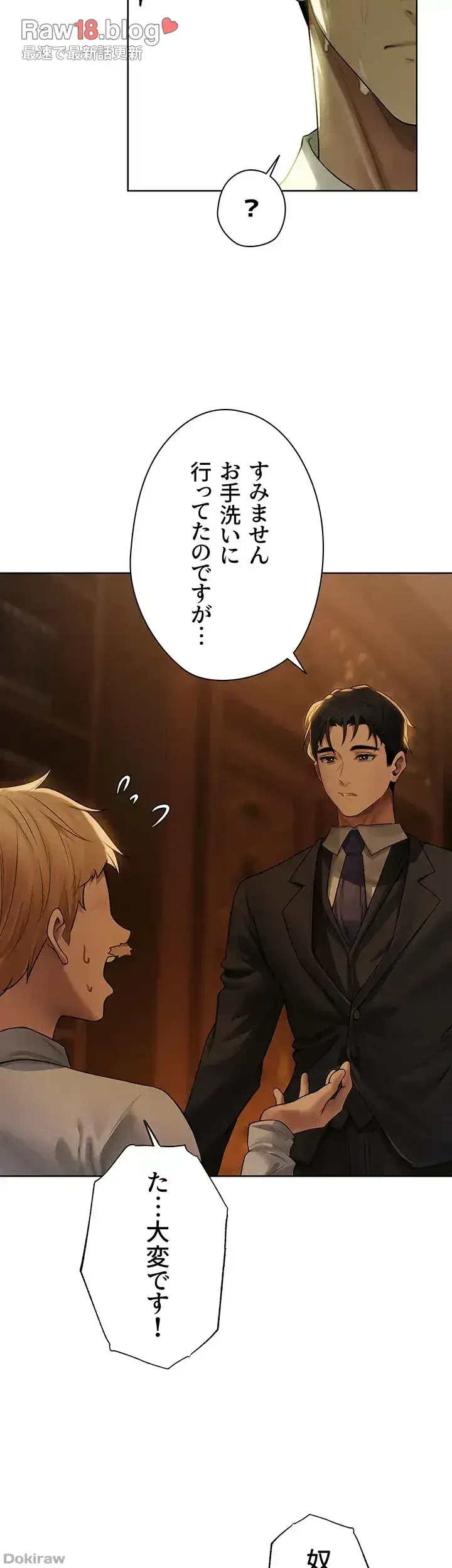 異世界人妻ハンター 第48話 - 28