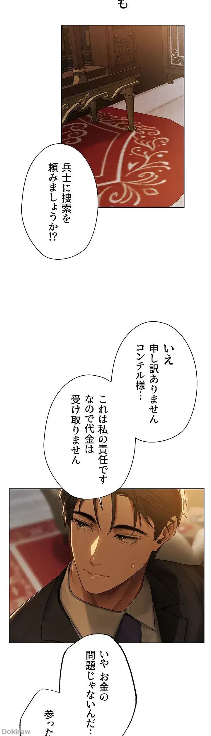 異世界人妻ハンター 第48話 - 31