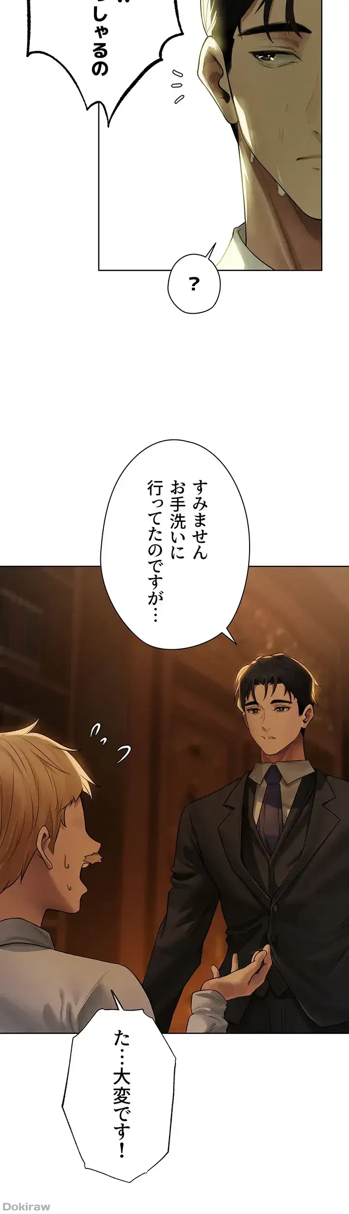 異世界人妻ハンター 第49話 - 2