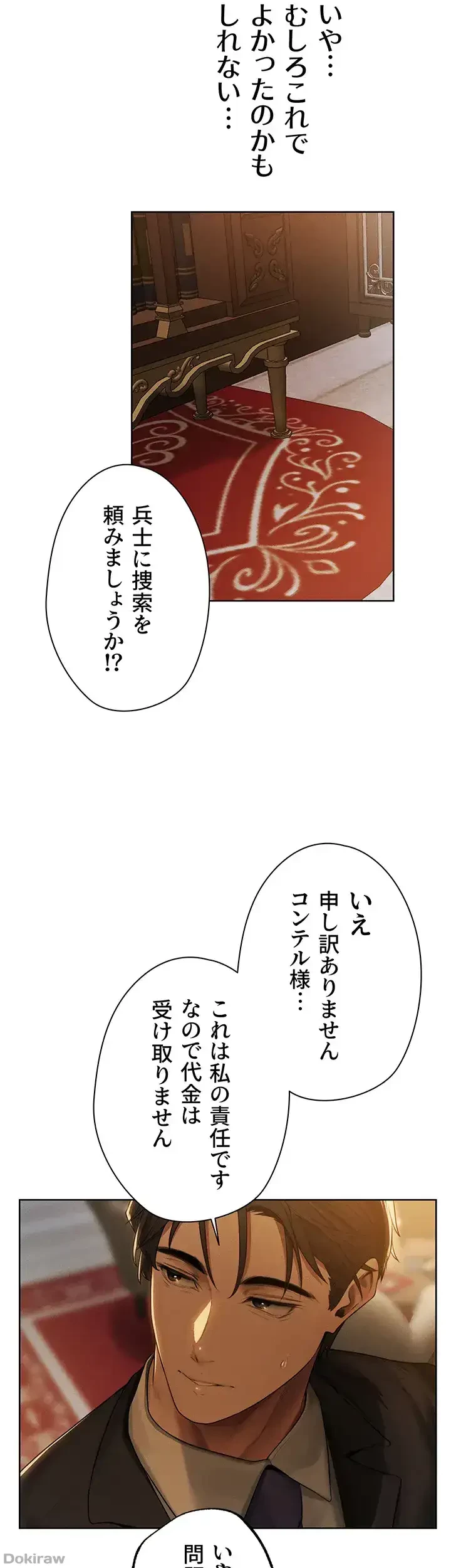 異世界人妻ハンター 第49話 - 5