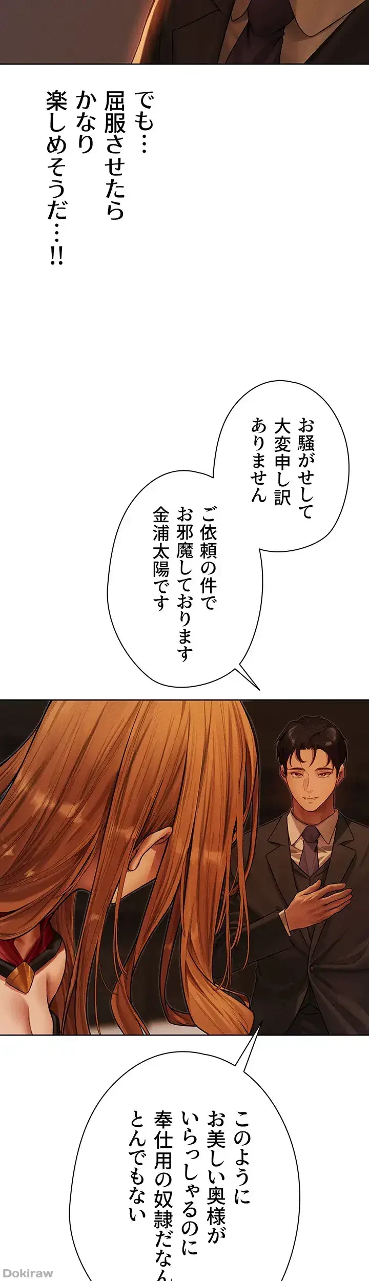 異世界人妻ハンター 第49話 - 16
