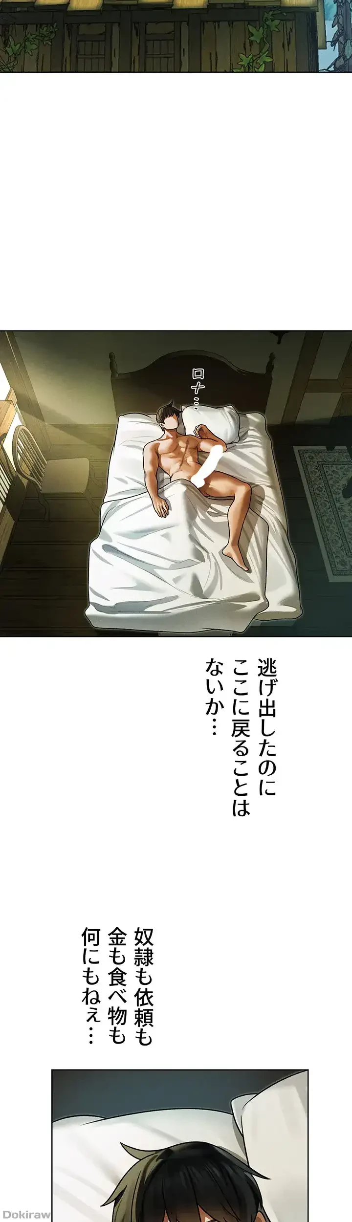 異世界人妻ハンター 第49話 - 22