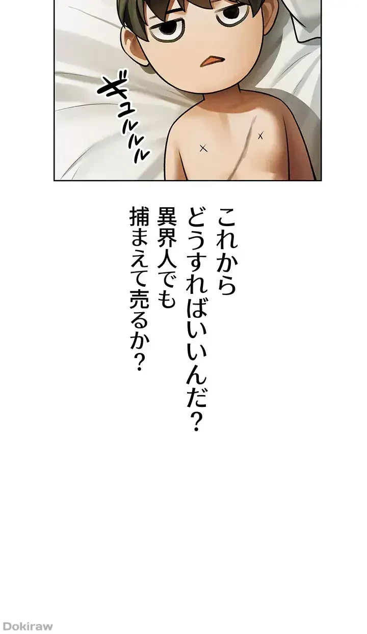 異世界人妻ハンター 第49話 - 23