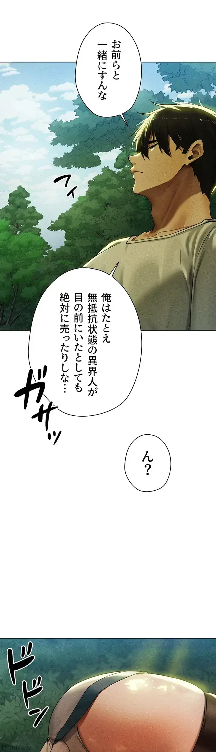 異世界人妻ハンター 第49話 - 30