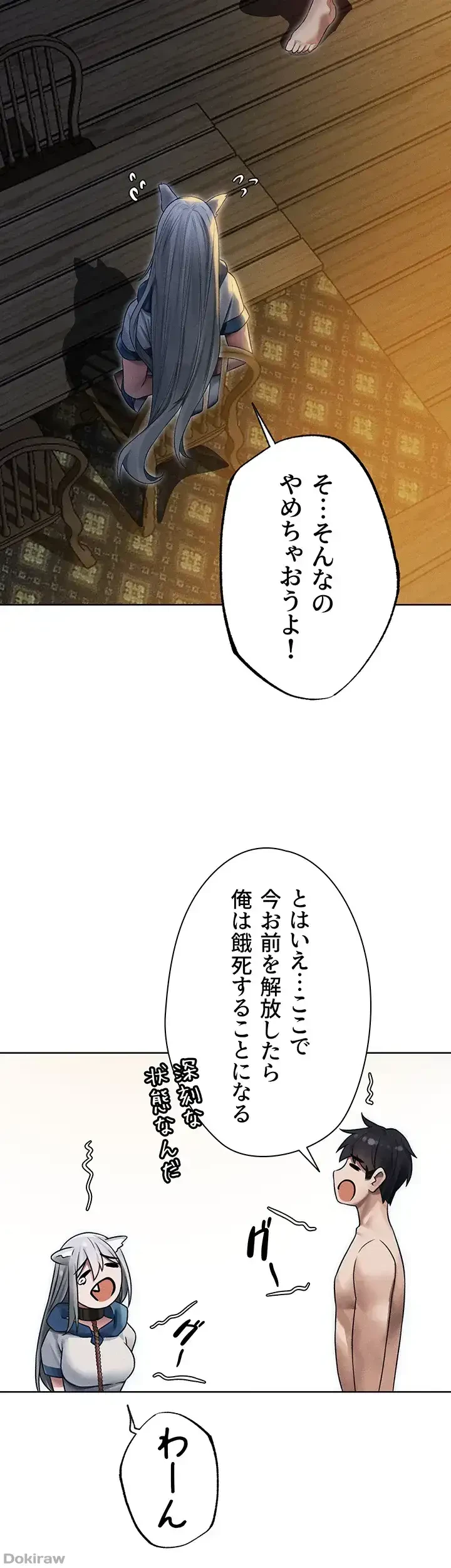 異世界人妻ハンター 第50話 - 6