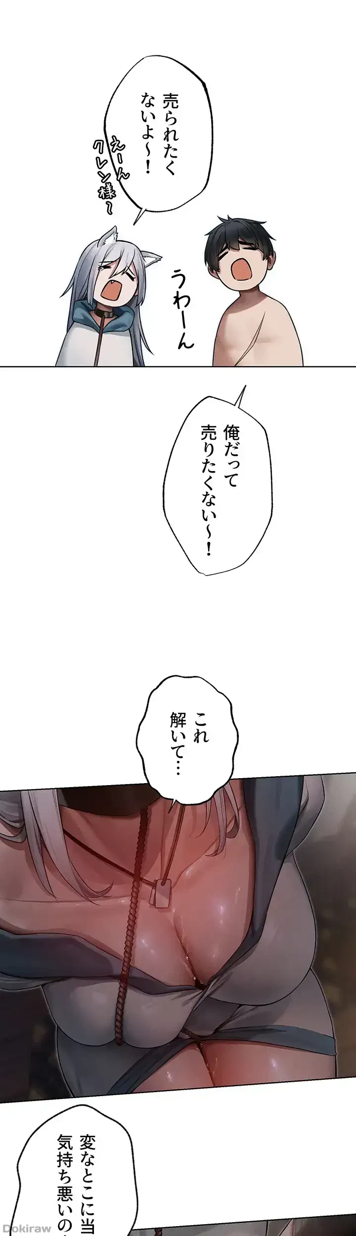 異世界人妻ハンター 第50話 - 11