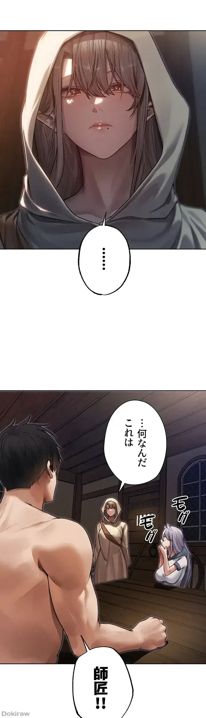 異世界人妻ハンター 第50話 - 18