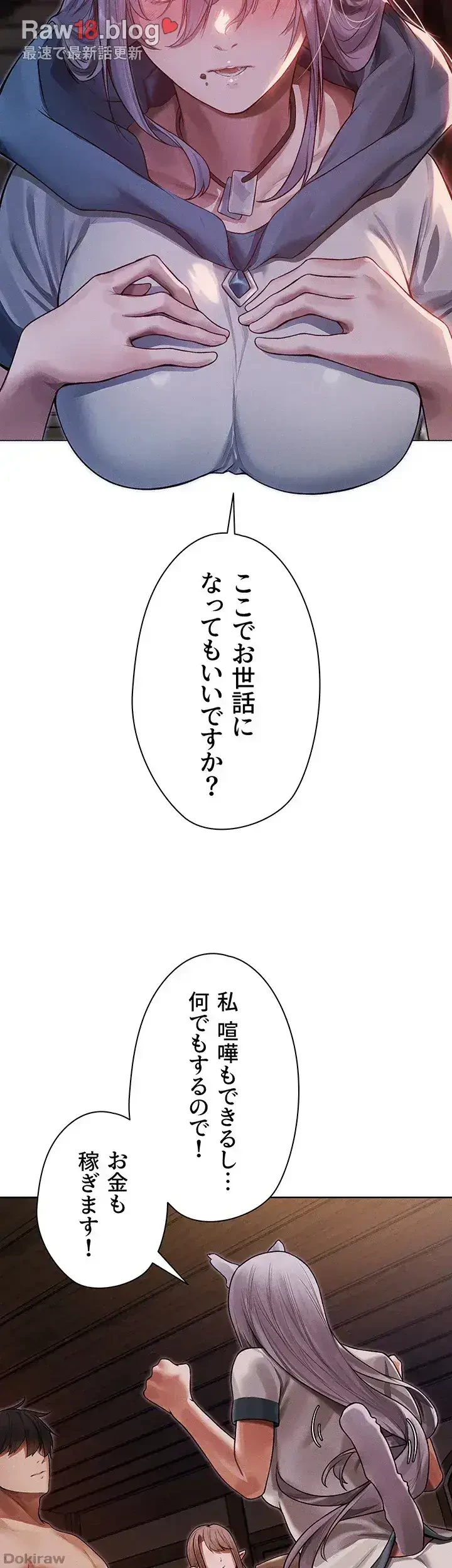 異世界人妻ハンター 第50話 - 21