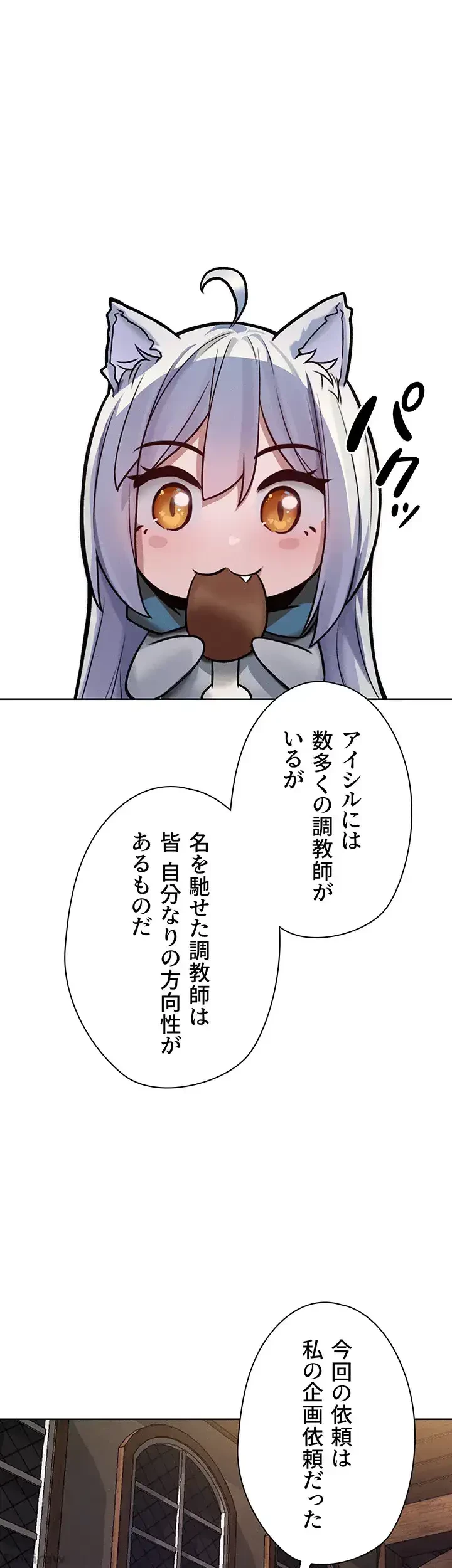 異世界人妻ハンター 第50話 - 27