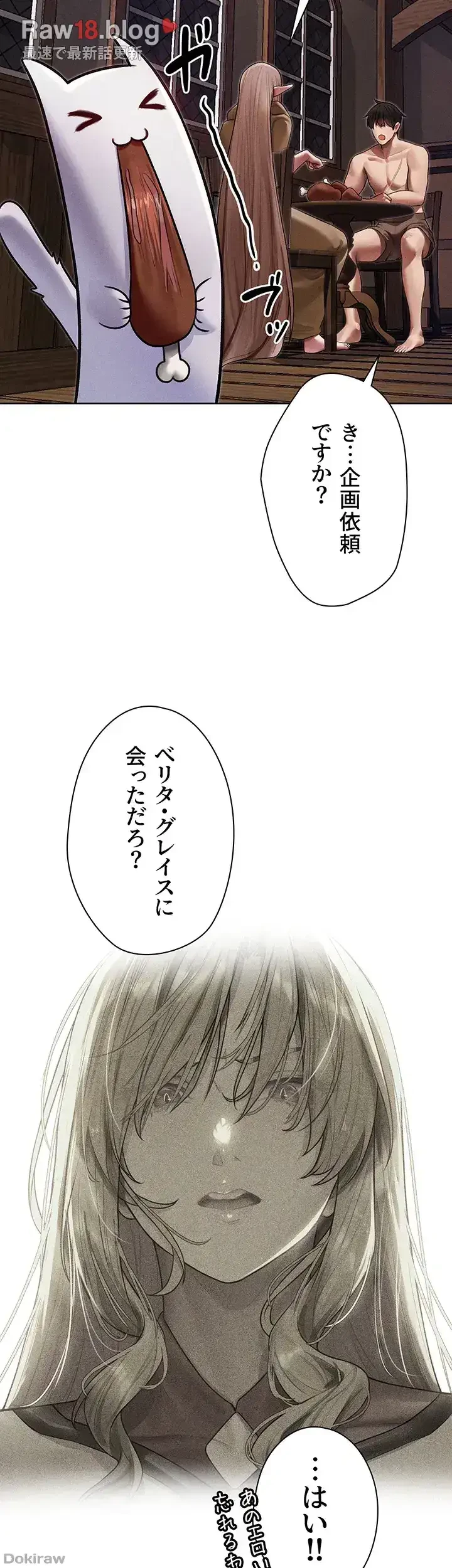 異世界人妻ハンター 第50話 - 28