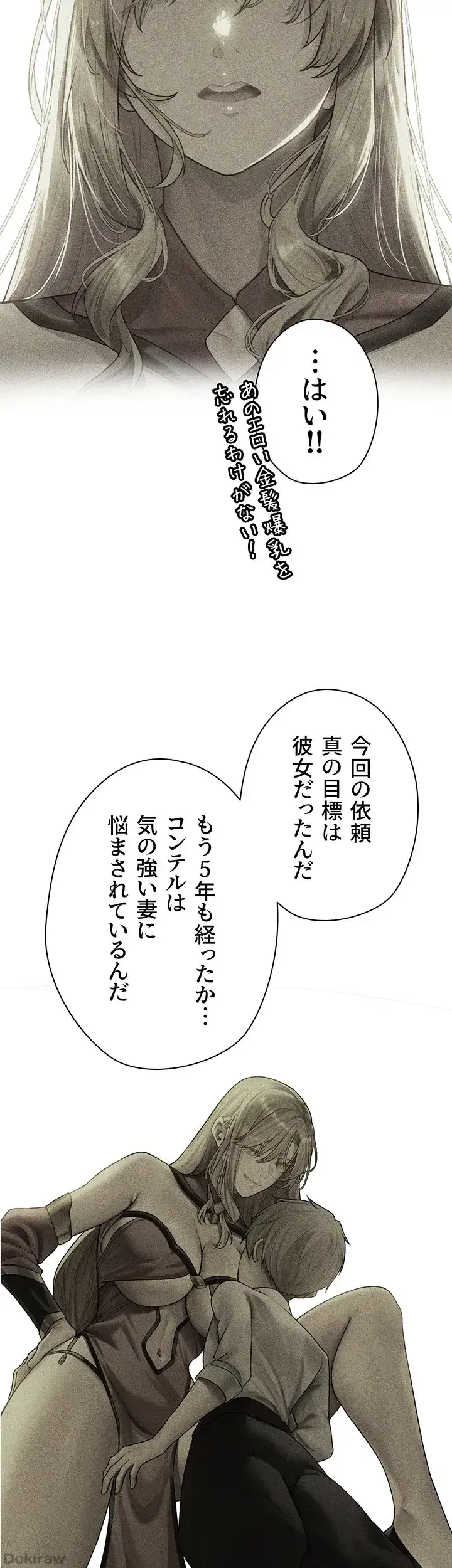 異世界人妻ハンター 第51話 - 2