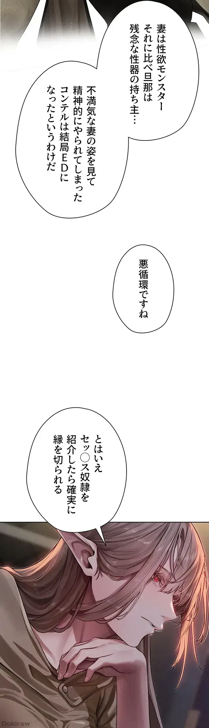 異世界人妻ハンター 第51話 - 3