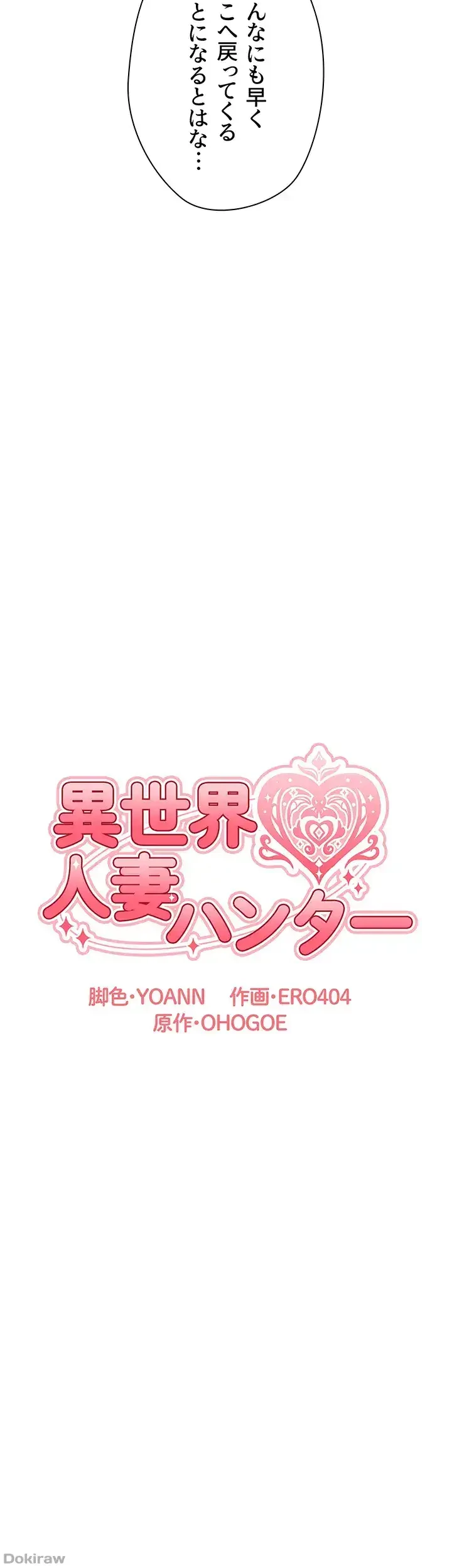 異世界人妻ハンター 第51話 - 9