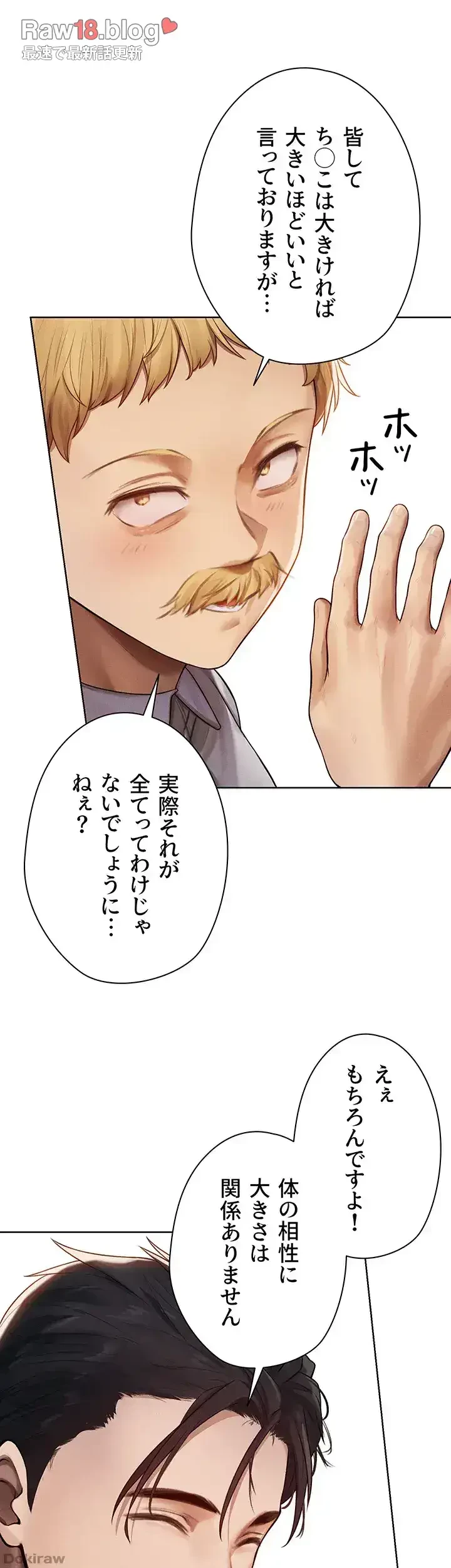 異世界人妻ハンター 第51話 - 14