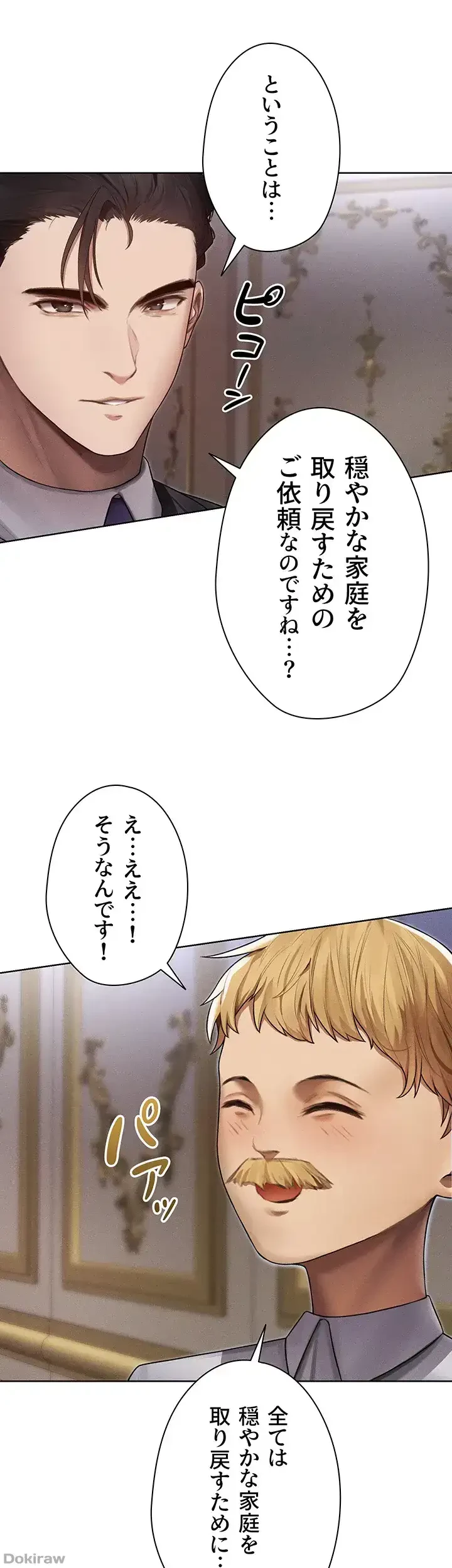 異世界人妻ハンター 第51話 - 17