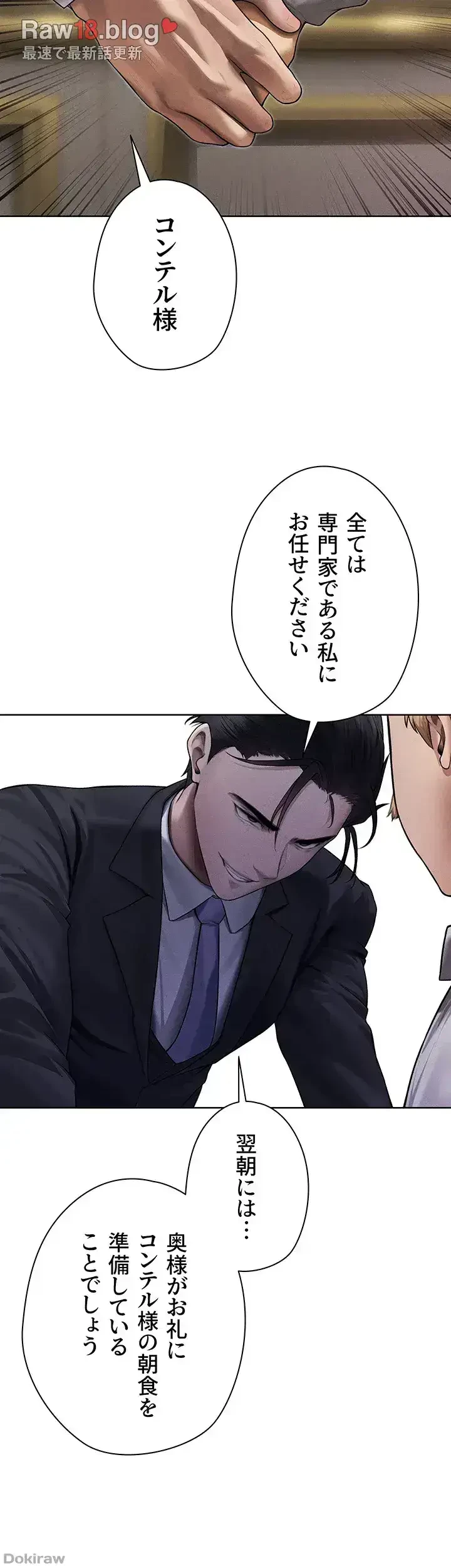 異世界人妻ハンター 第51話 - 20