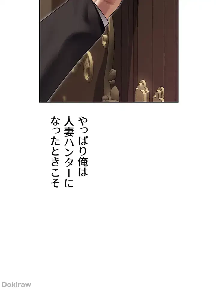 異世界人妻ハンター 第51話 - 22