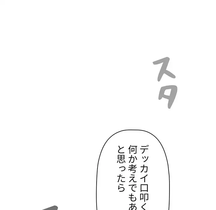 スイッチ・オン 第20話 - 6