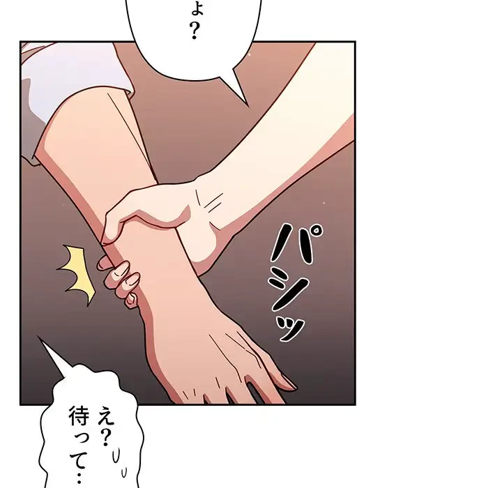 スイッチ・オン 第20話 - 34