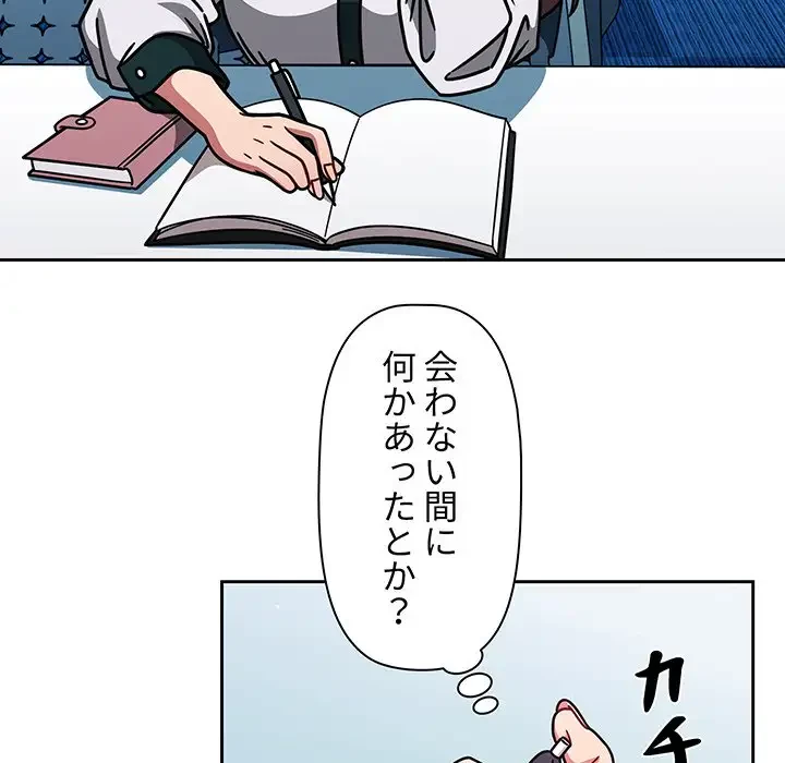 スイッチ・オン 第20話 - 49