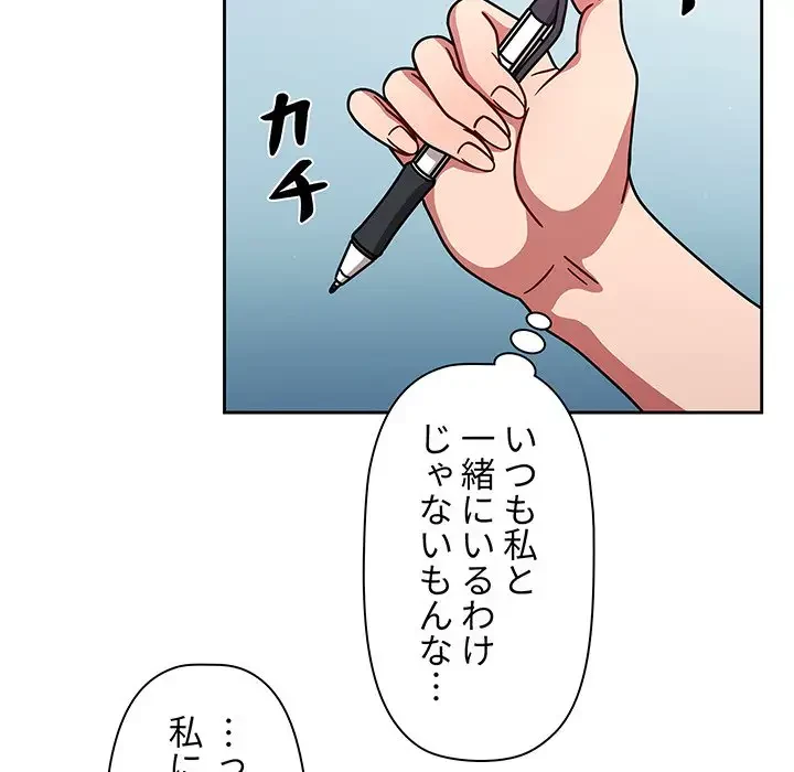 スイッチ・オン 第20話 - 50