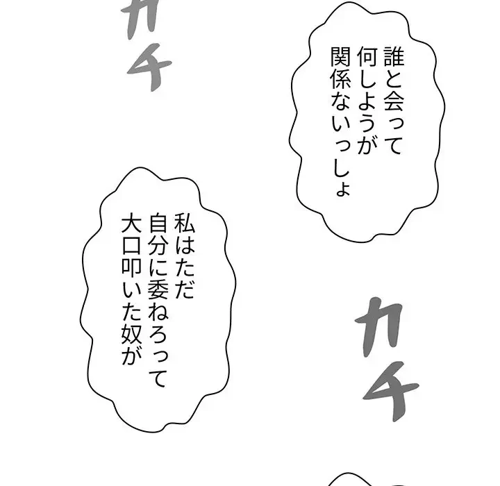 スイッチ・オン 第20話 - 53