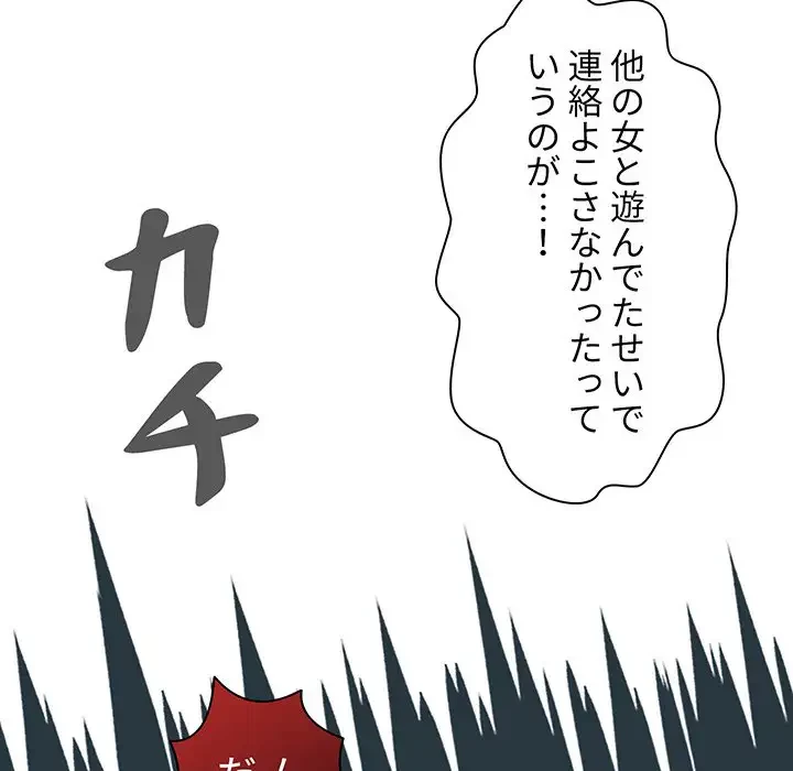 スイッチ・オン 第20話 - 54