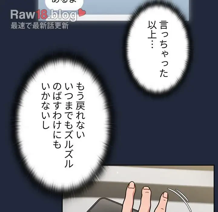 スイッチ・オン 第20話 - 69