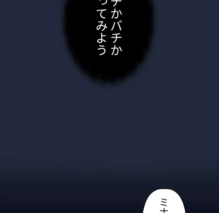 スイッチ・オン 第20話 - 72