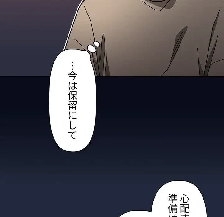 スイッチ・オン 第20話 - 74