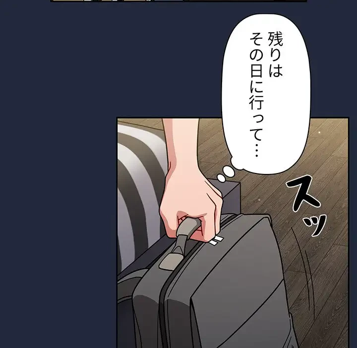 スイッチ・オン 第20話 - 76