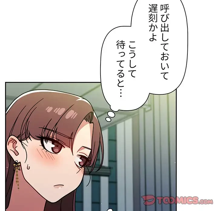 スイッチ・オン 第20話 - 87