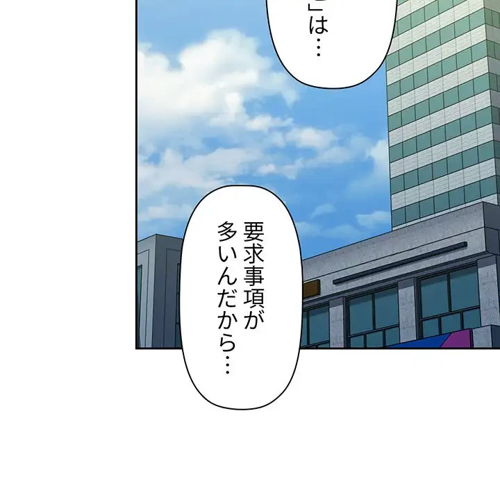 スイッチ・オン 第20話 - 89