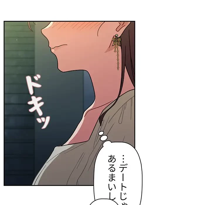 スイッチ・オン 第20話 - 90