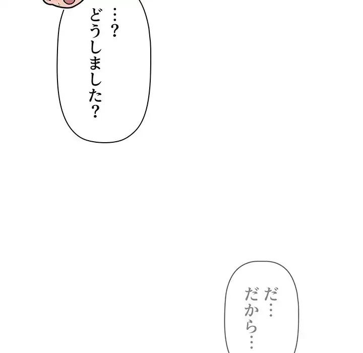 スイッチ・オン 第20話 - 96