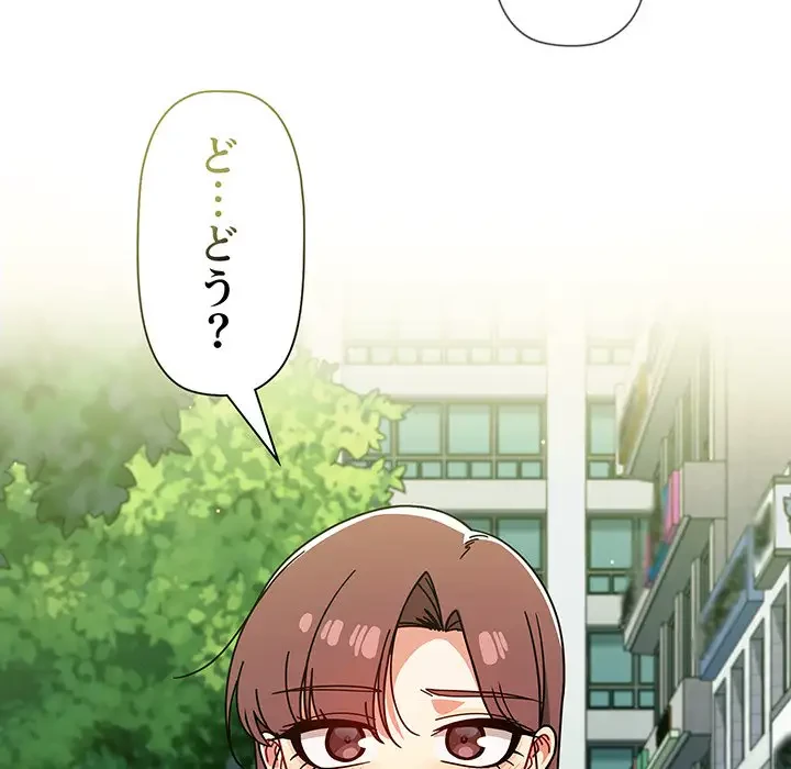 スイッチ・オン 第20話 - 97