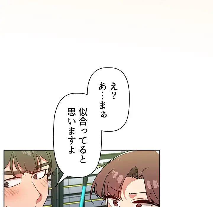 スイッチ・オン 第20話 - 100