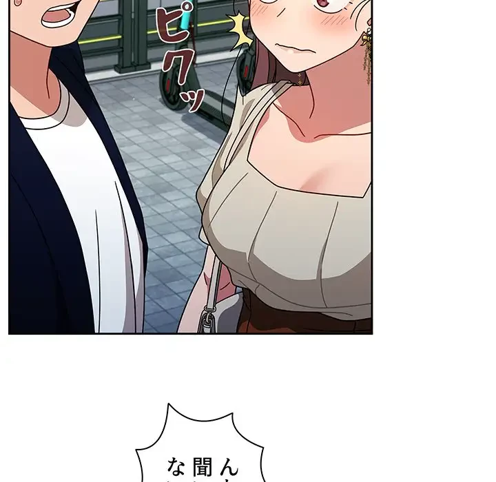 スイッチ・オン 第20話 - 101