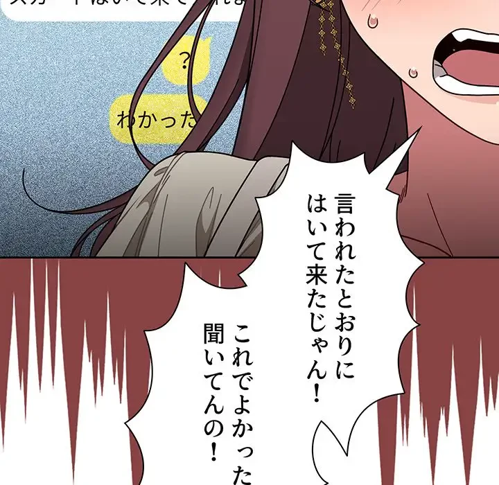 スイッチ・オン 第20話 - 105