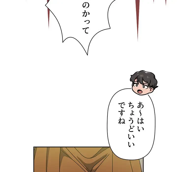 スイッチ・オン 第20話 - 106