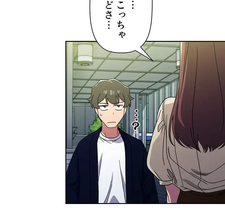 スイッチ・オン 第20話 - 111