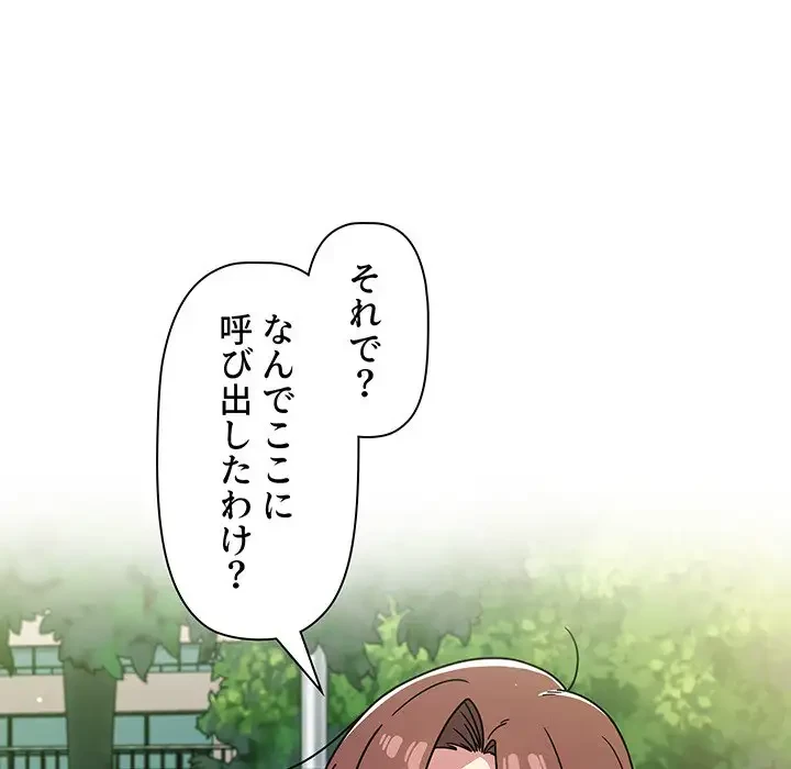 スイッチ・オン 第20話 - 112