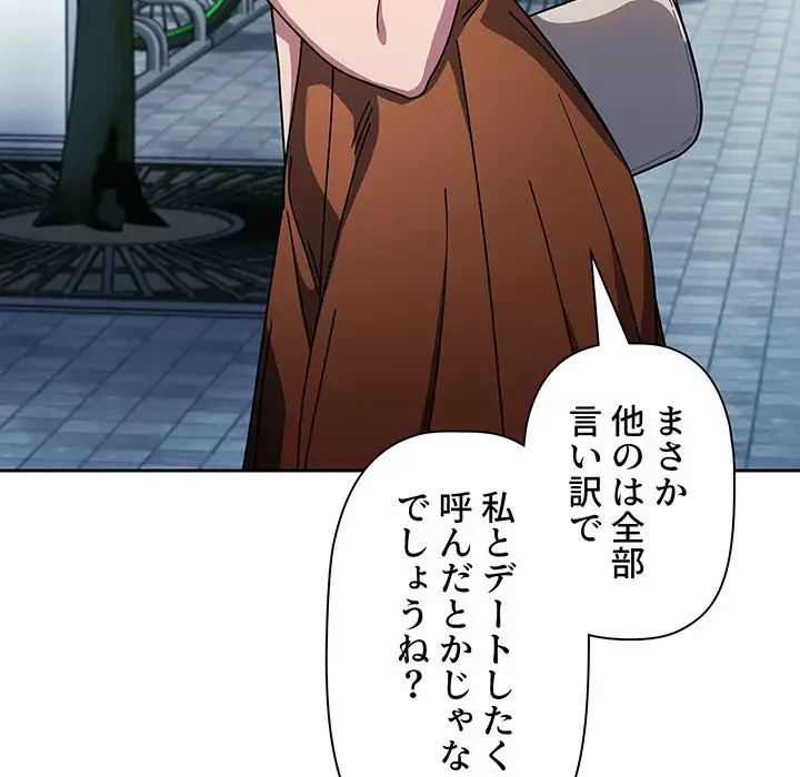 スイッチ・オン 第20話 - 114