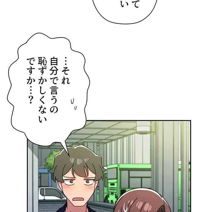 スイッチ・オン 第20話 - 115