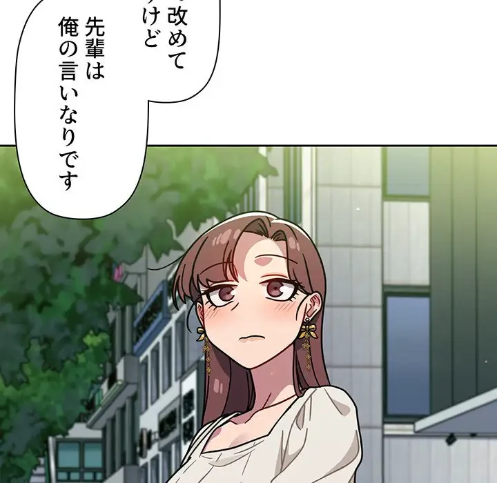 スイッチ・オン 第20話 - 119