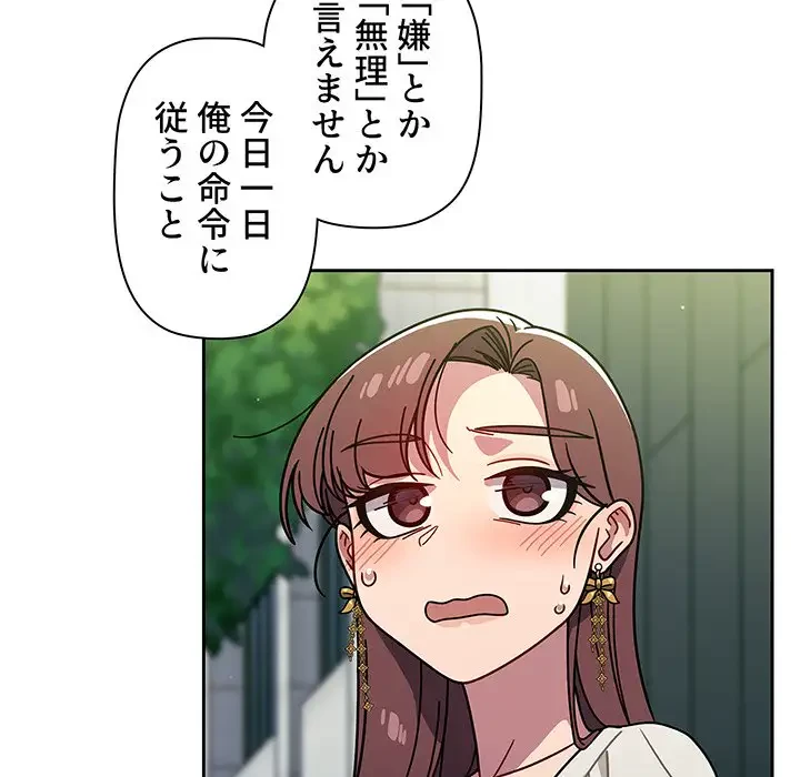 スイッチ・オン 第20話 - 122