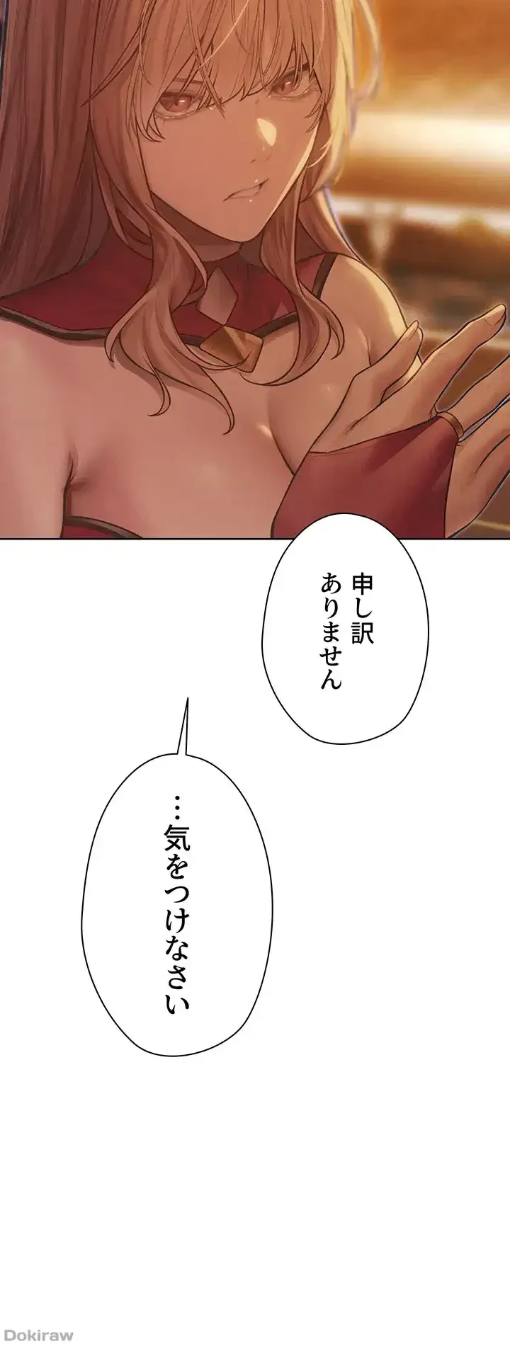 異世界人妻ハンター 第52話 - 14