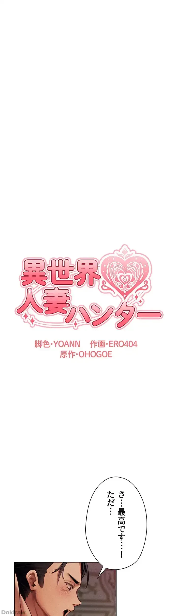 異世界人妻ハンター 第54話 - 7