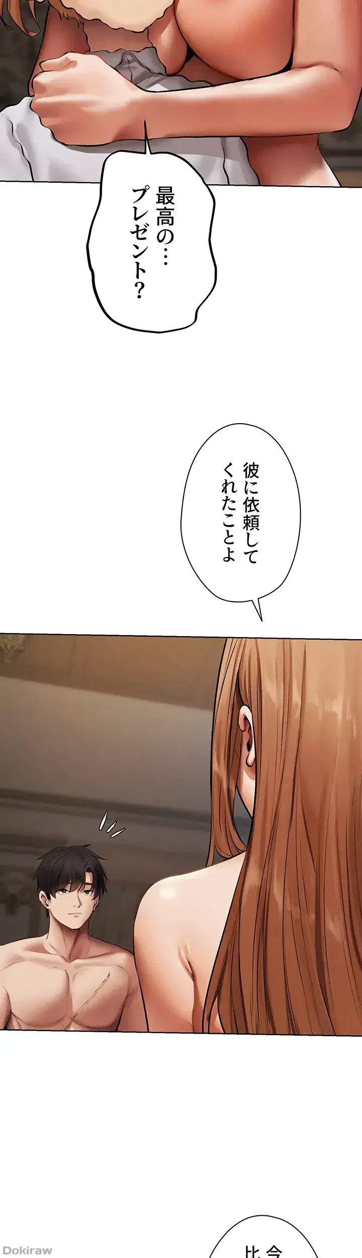 異世界人妻ハンター 第55話 - 32